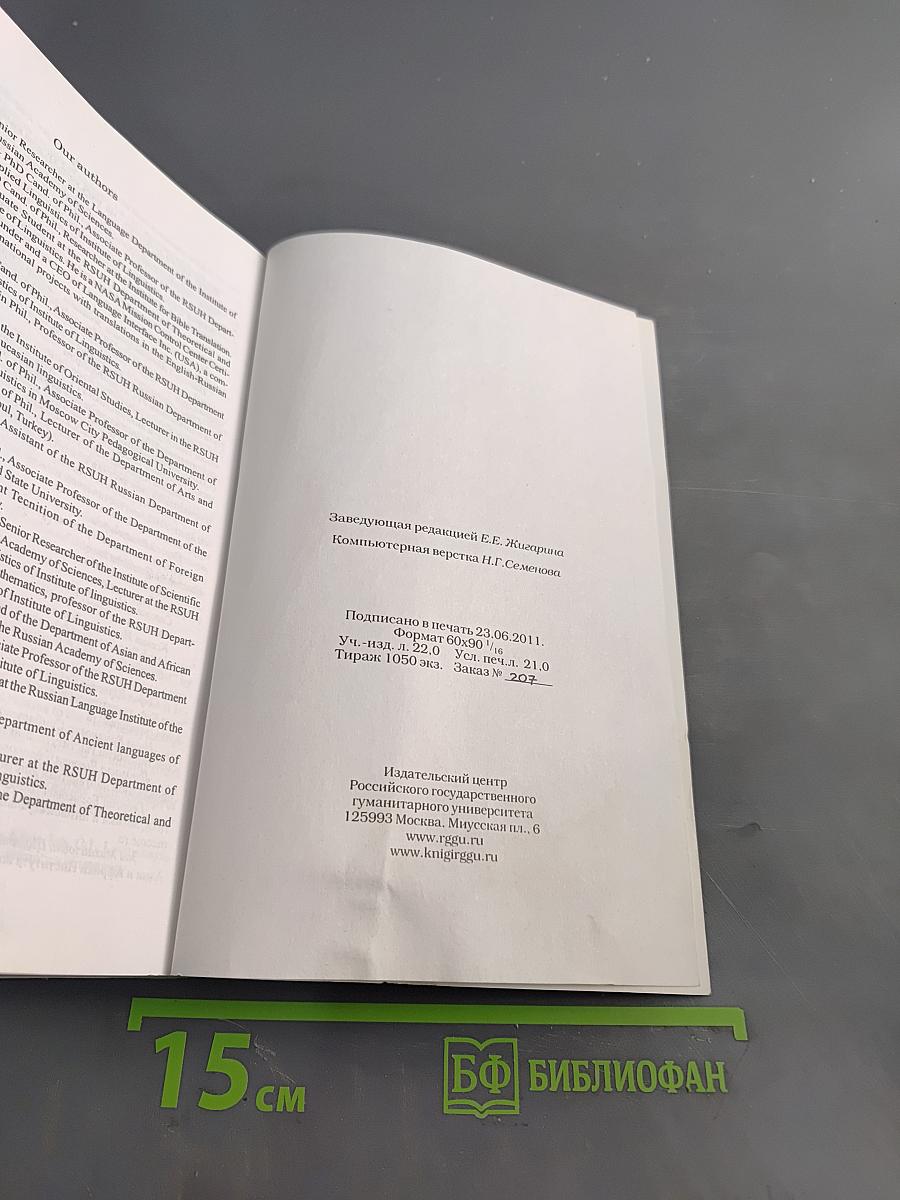 Вестник РГГУ. Серия «Филологические науки. Языкознание». № 11 (73)/11