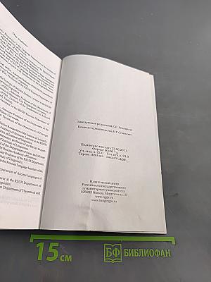 Вестник РГГУ. Серия «Филологические науки. Языкознание». № 11 (73)/11