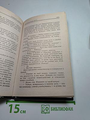 Шуттовская Рота