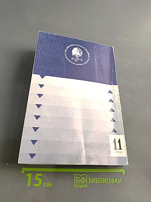 Вестник РГГУ. Серия «Филологические науки. Языкознание». № 11 (73)/11