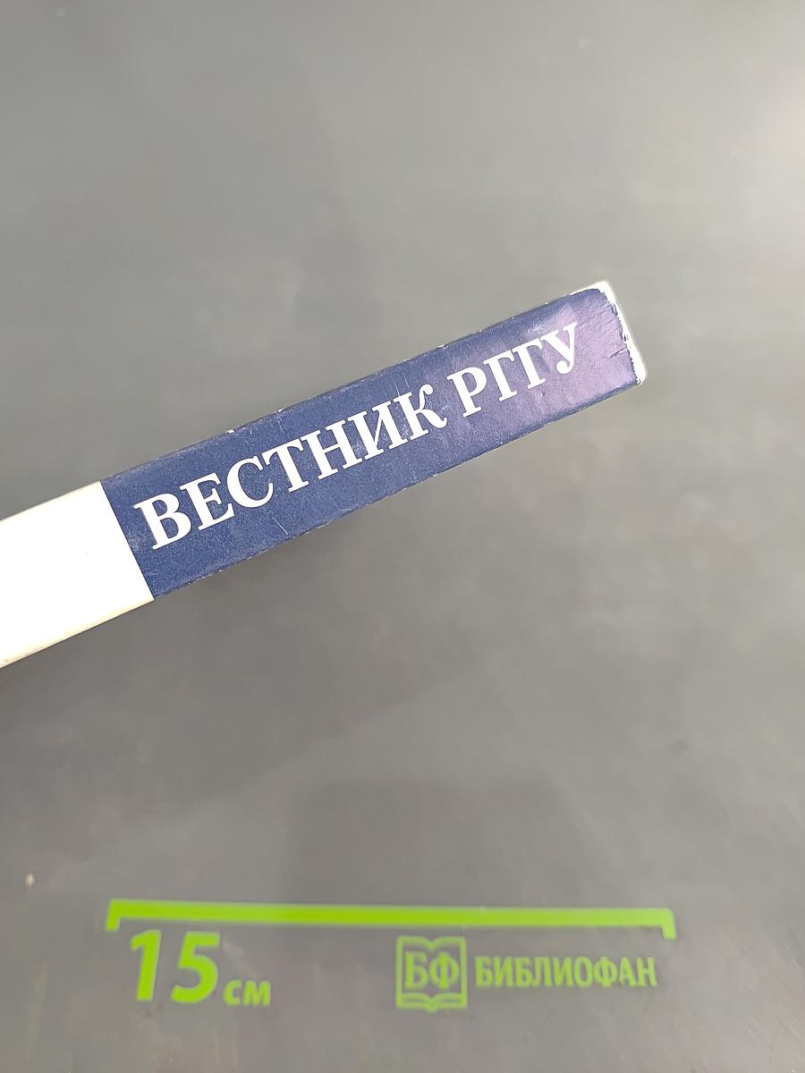 Вестник РГГУ. Серия «Филологические науки. Языкознание». № 11 (73)/11