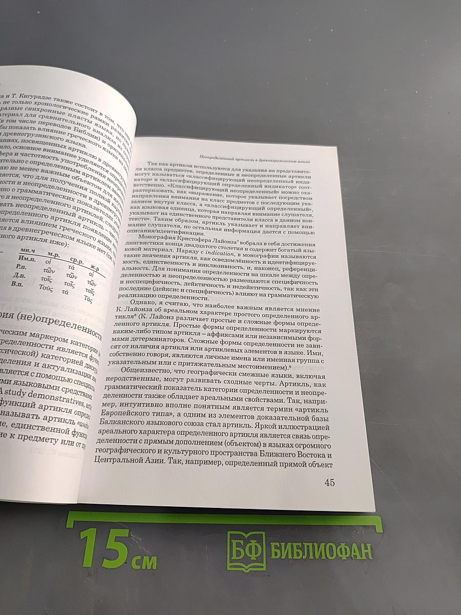 Вестник РГГУ. Серия «Филологические науки. Языкознание». № 11 (73)/11