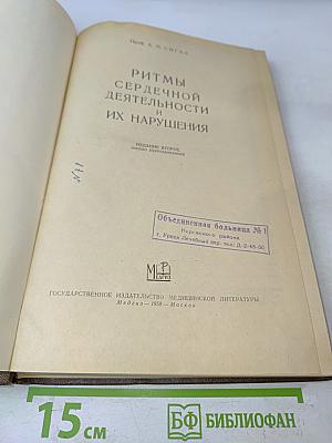 Ритмы сердечной деятельности и их нарушения