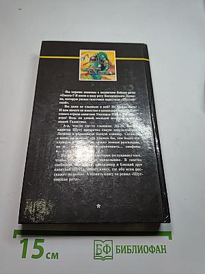 Шуттовская Рота