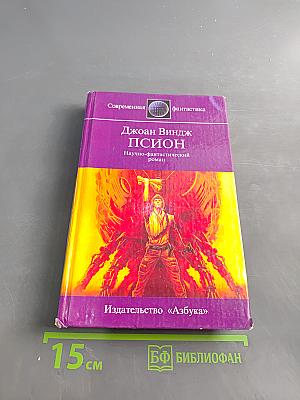 Псион