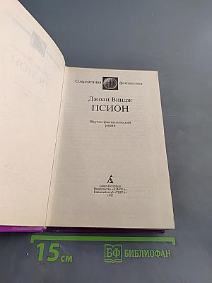 Псион