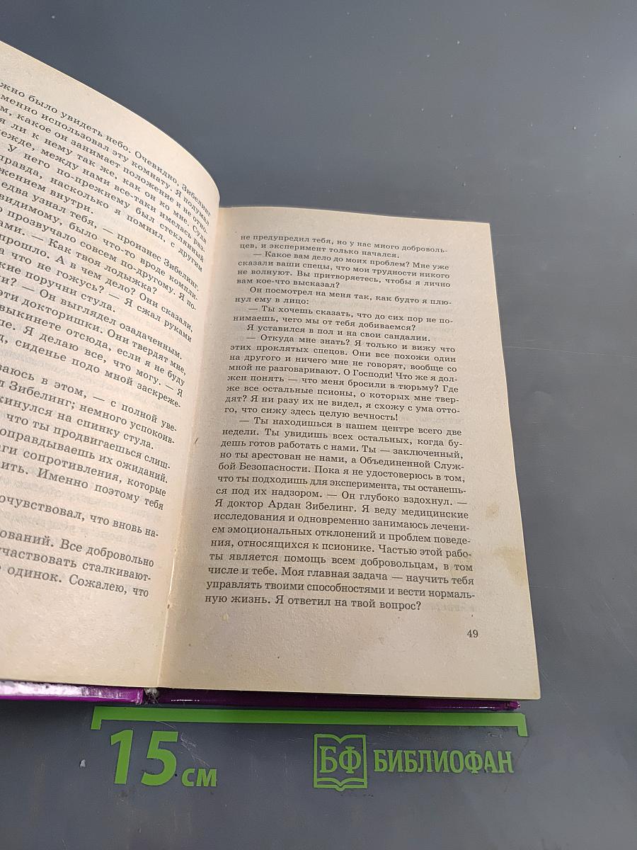 Псион