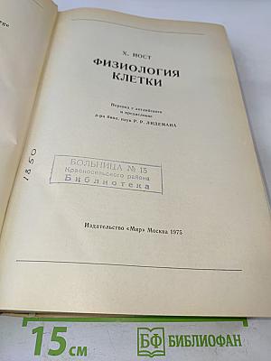 Физиология клетки