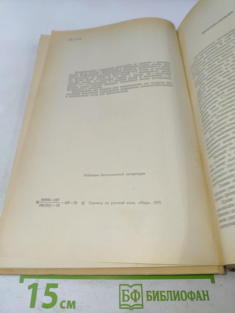 Физиология клетки