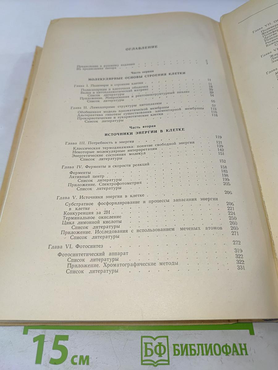 Физиология клетки