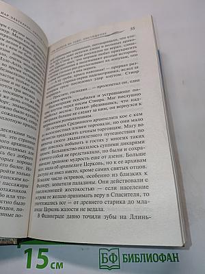 Три дороги во тьму. Постижение