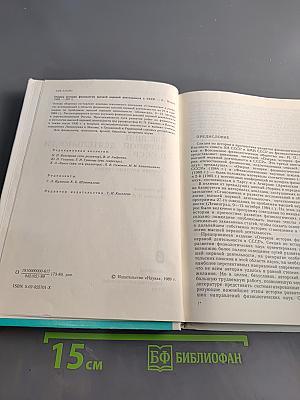 Очерки истории физиологии высшей нервной деятельности в СССР