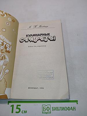 Кулинарные секреты