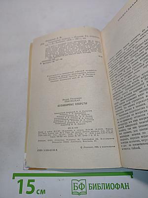 Кулинарные секреты