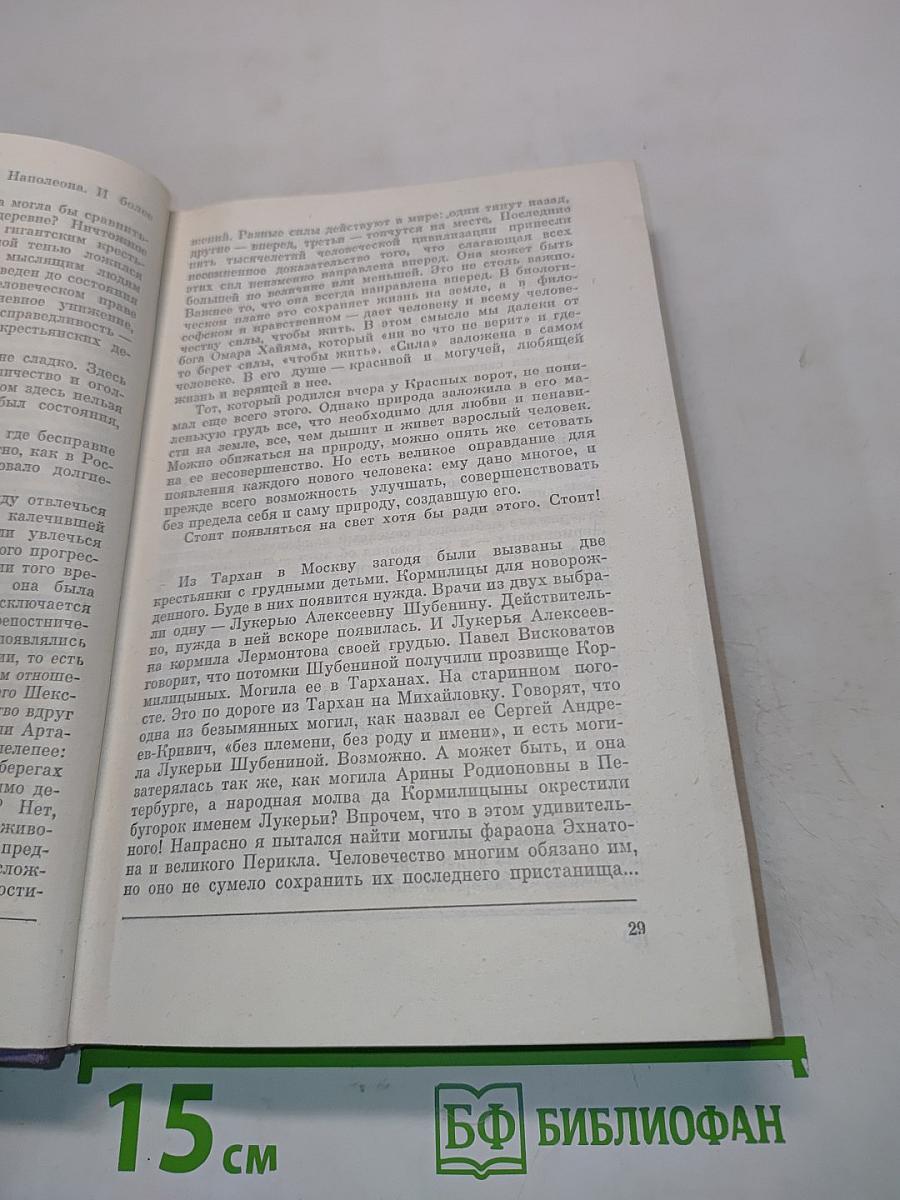 Жизнь и смерть Михаила Лермонтова. Сказание об Омаре Хайяме
