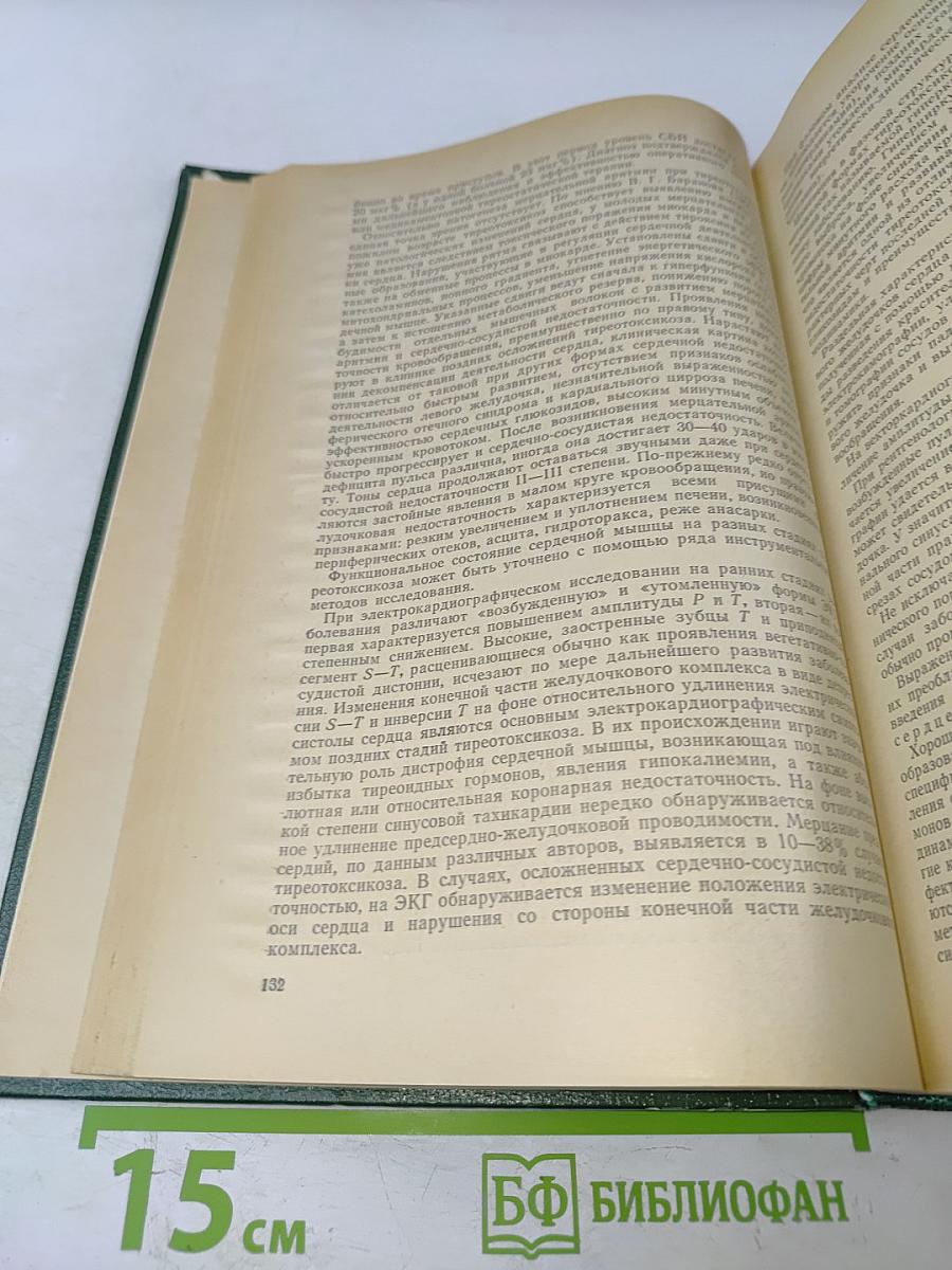 Руководство по эндокринологии