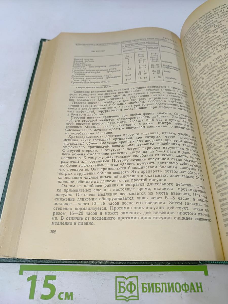Руководство по эндокринологии