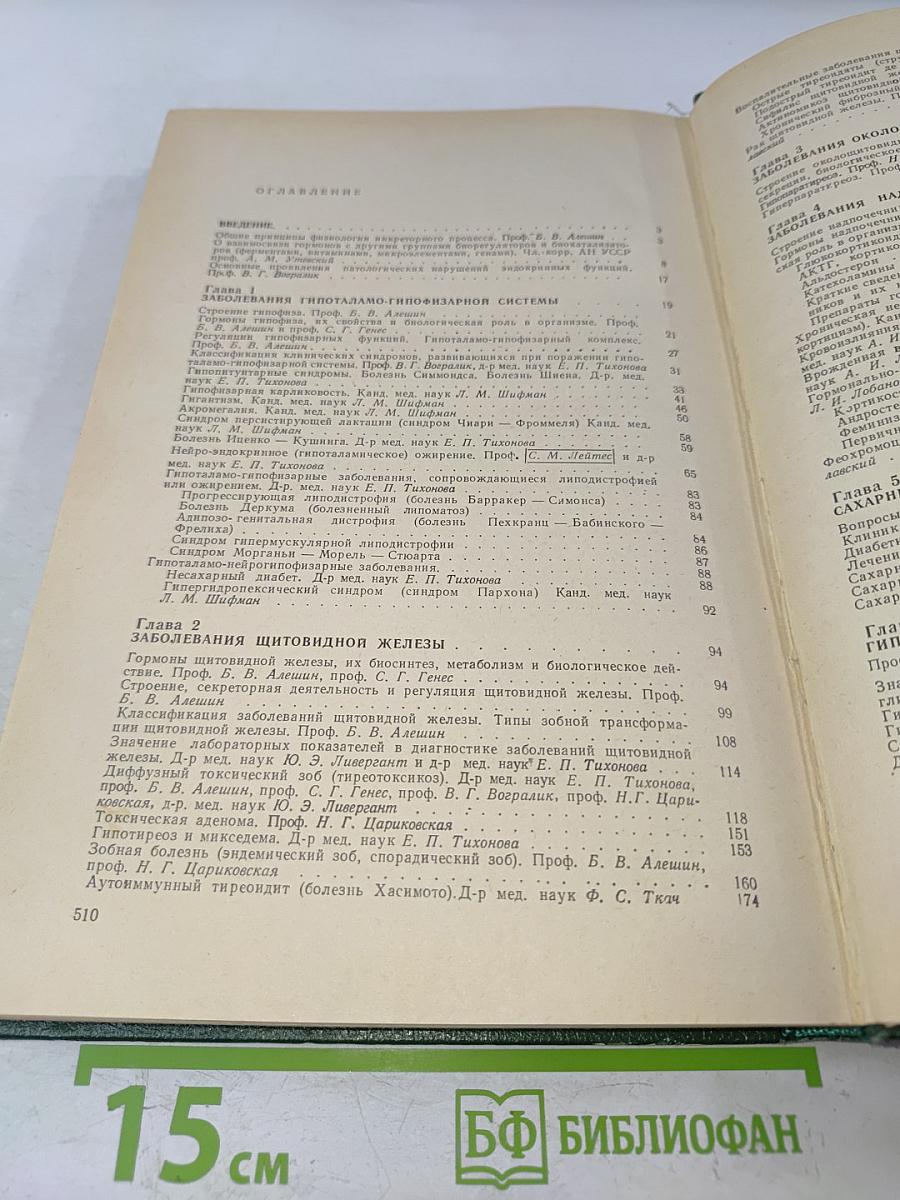Руководство по эндокринологии