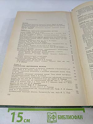 Руководство по эндокринологии