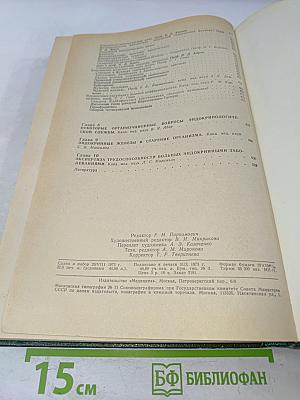 Руководство по эндокринологии