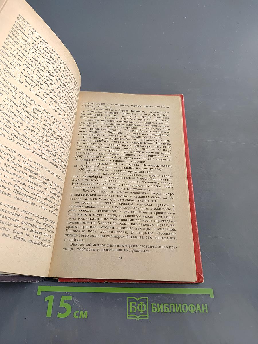 Сказание о флотоводце