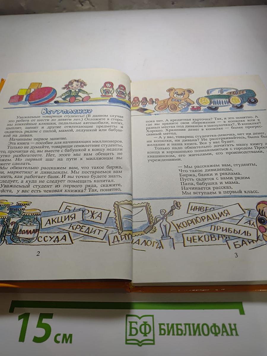 Бизнес крокодила Гены