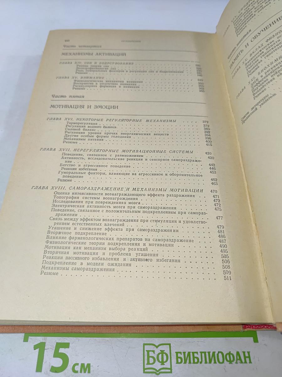 Физиологическая психология
