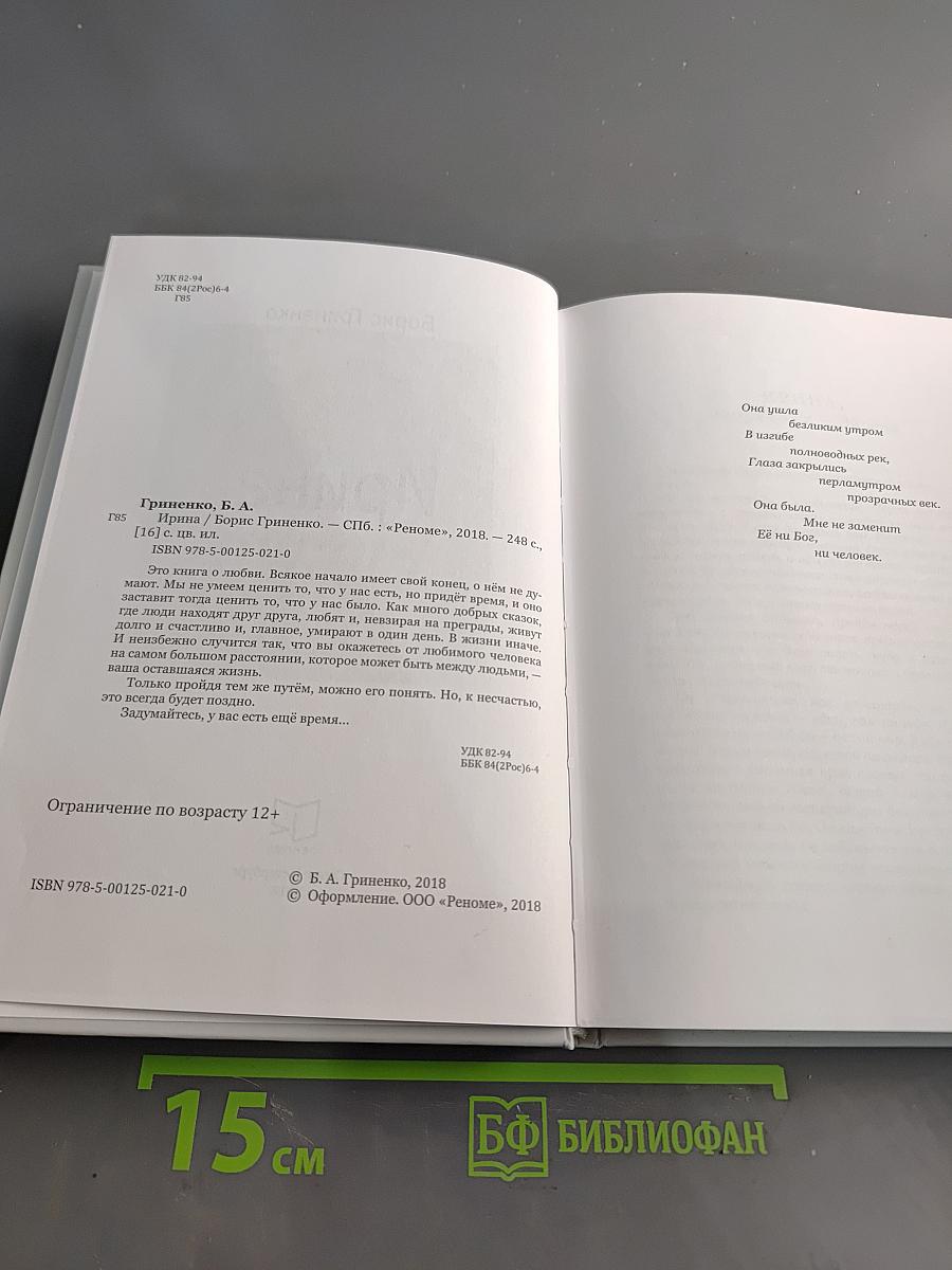 Ирина