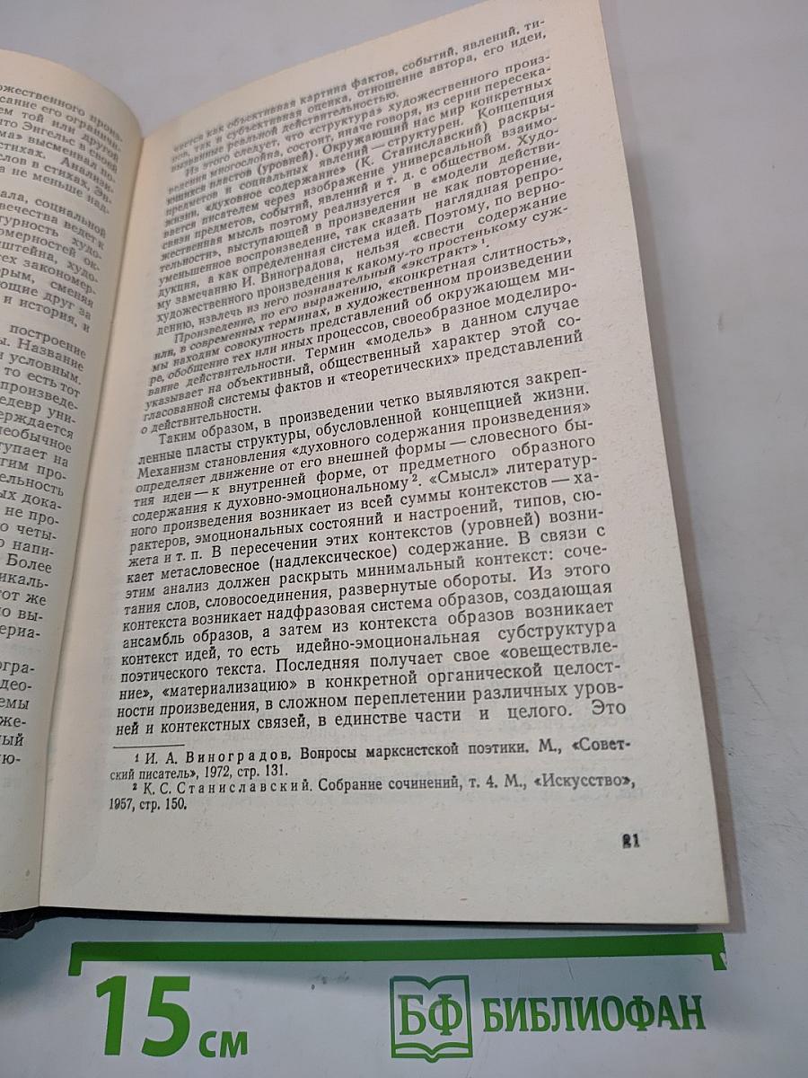 Вопросы поэтики и художественной семантики