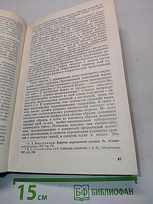 Вопросы поэтики и художественной семантики
