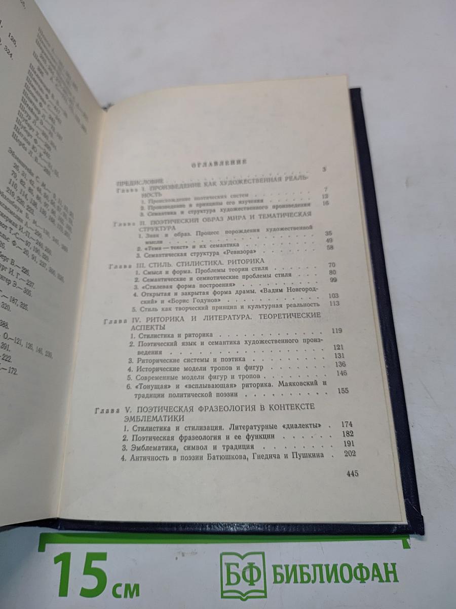 Вопросы поэтики и художественной семантики