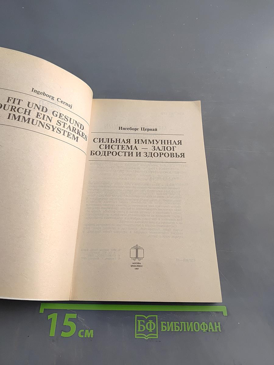 Сильная иммунная система – залог бодрости и здоровья