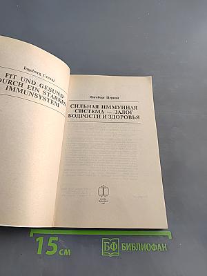 Сильная иммунная система – залог бодрости и здоровья
