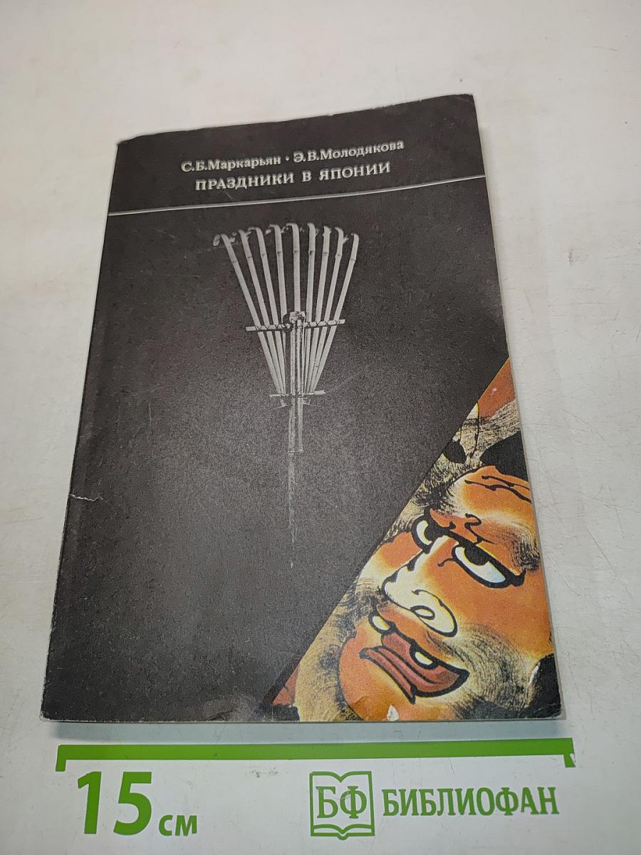 Праздники в Японии