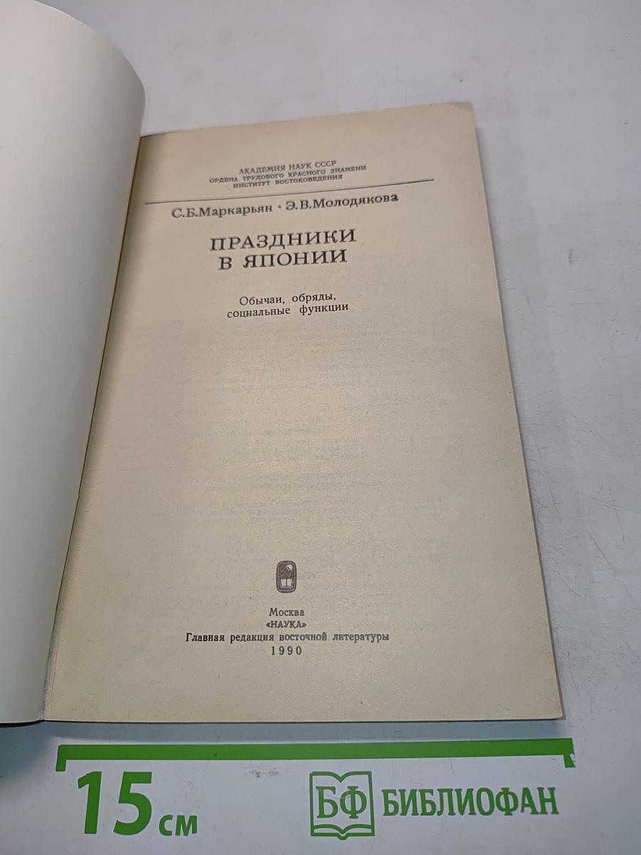 Праздники в Японии