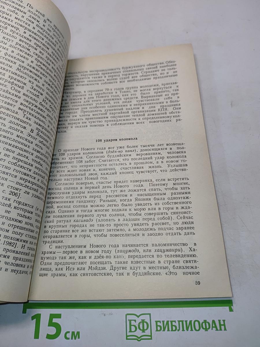 Праздники в Японии