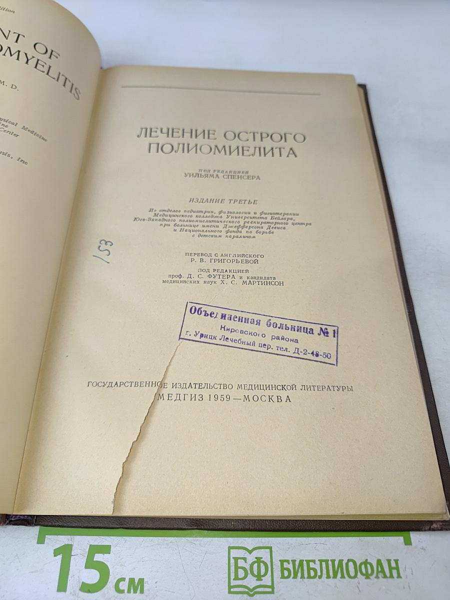 Лечение острого полиомиелита