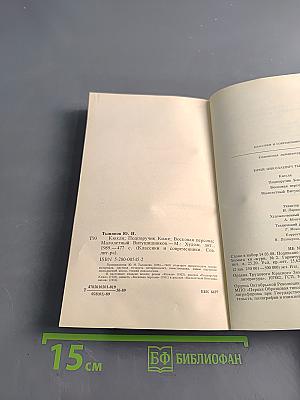 Кюхля. Поручик Киже. Восковая персона. Малолетный Витушишников