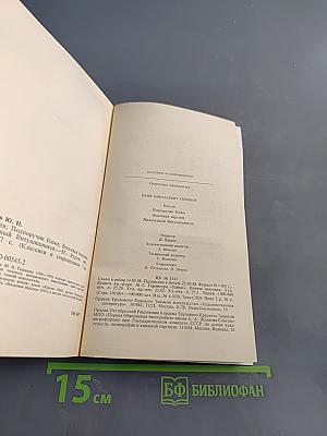 Кюхля. Поручик Киже. Восковая персона. Малолетный Витушишников