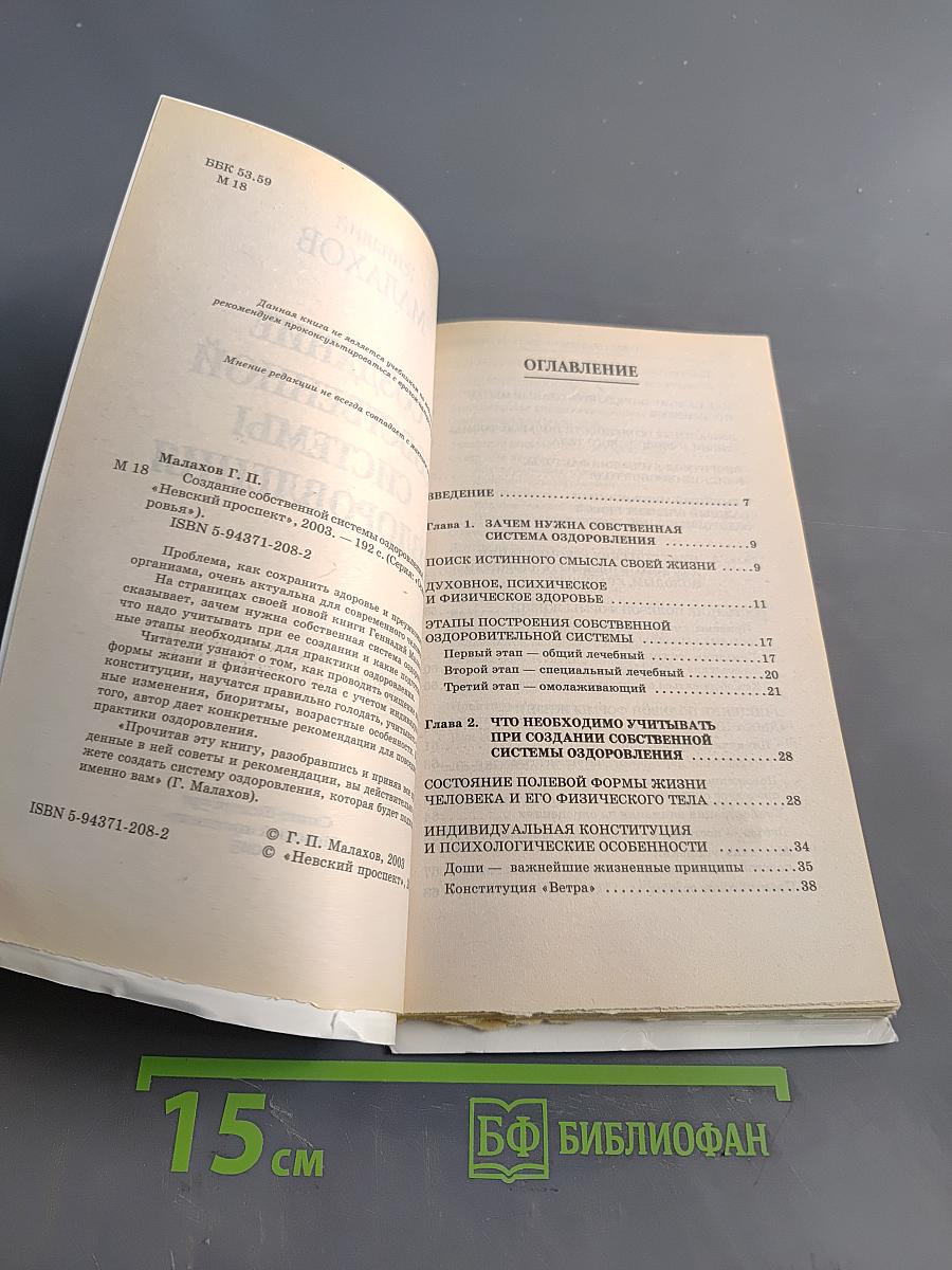 Создание собственной системы оздоровления