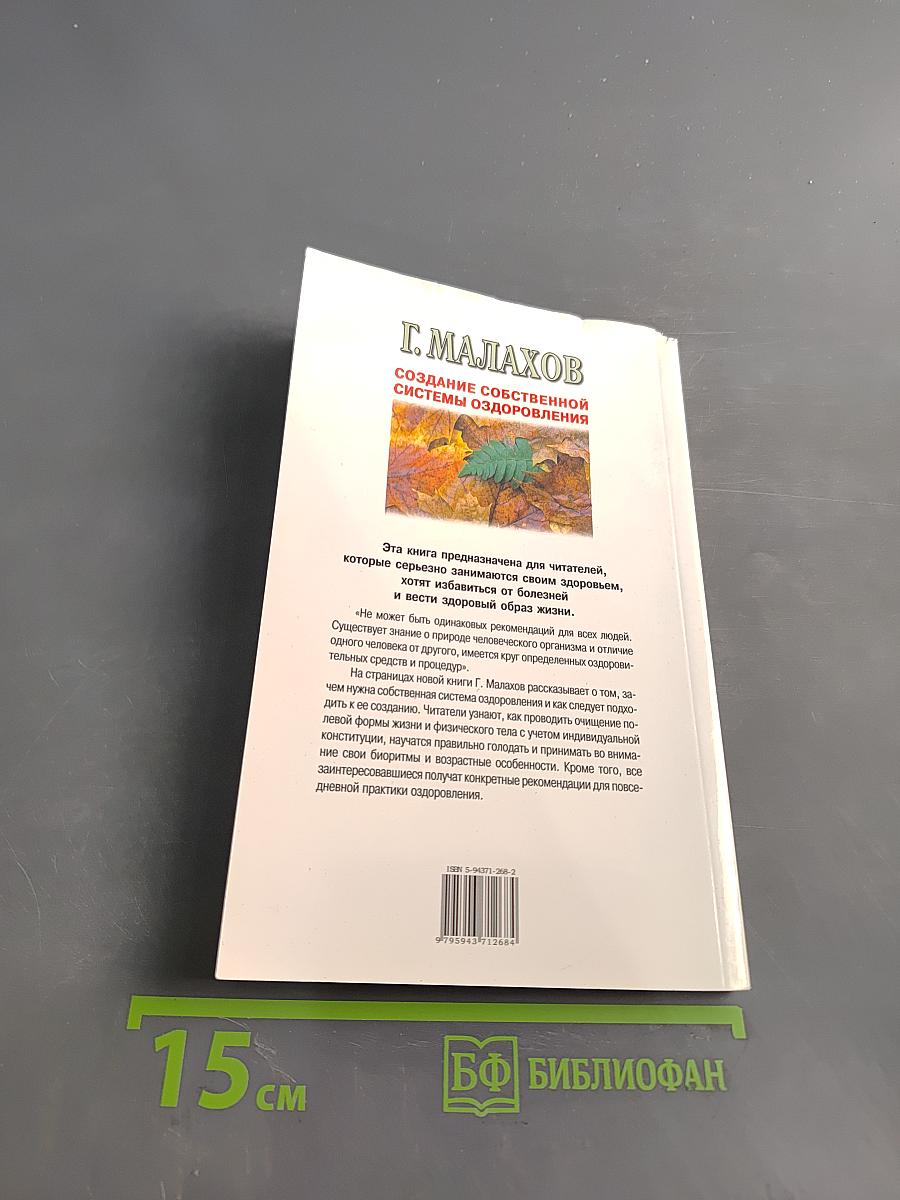 Создание собственной системы оздоровления