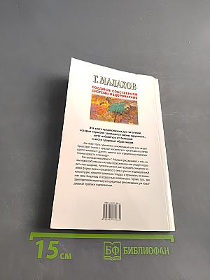 Создание собственной системы оздоровления
