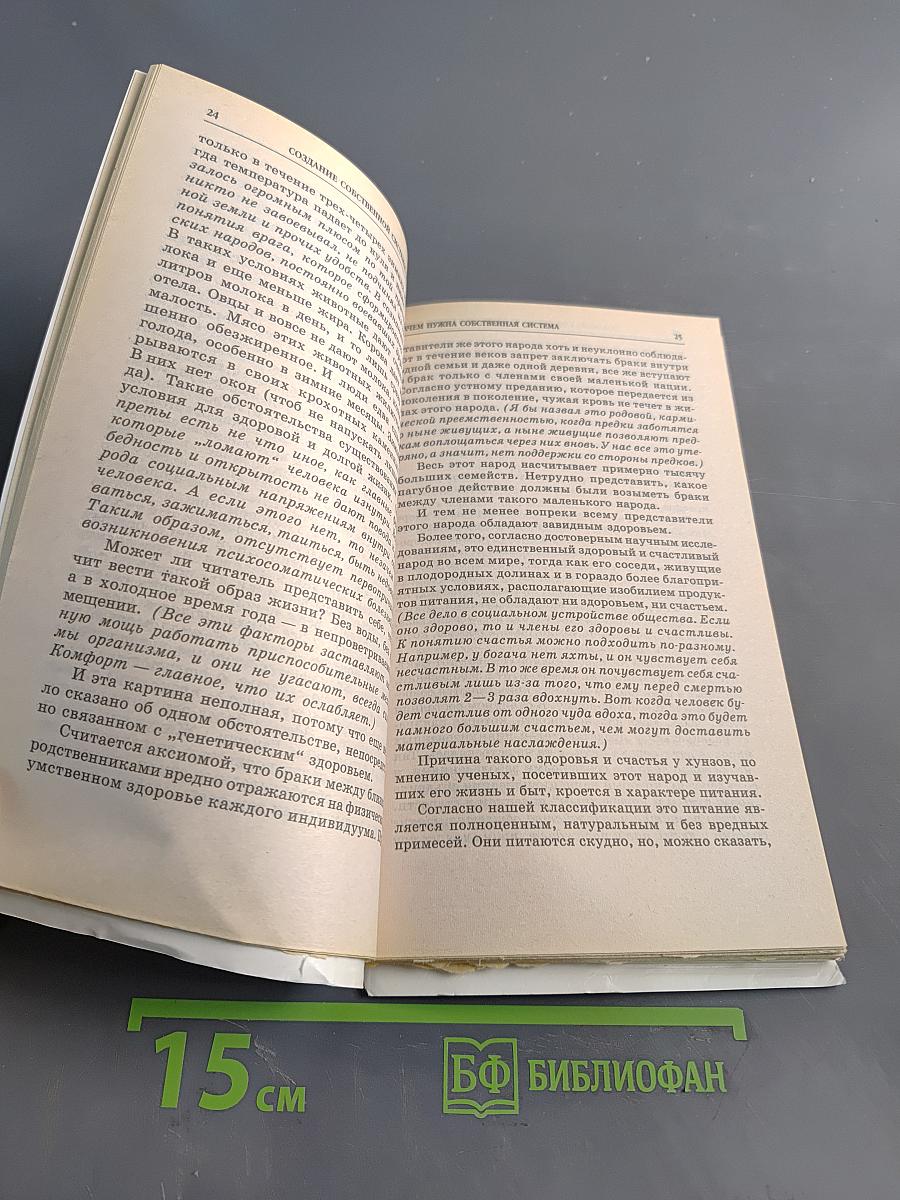 Создание собственной системы оздоровления