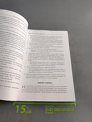 Все церкви, большие и малые: 60 идей для улучшения служения вашей церкви
