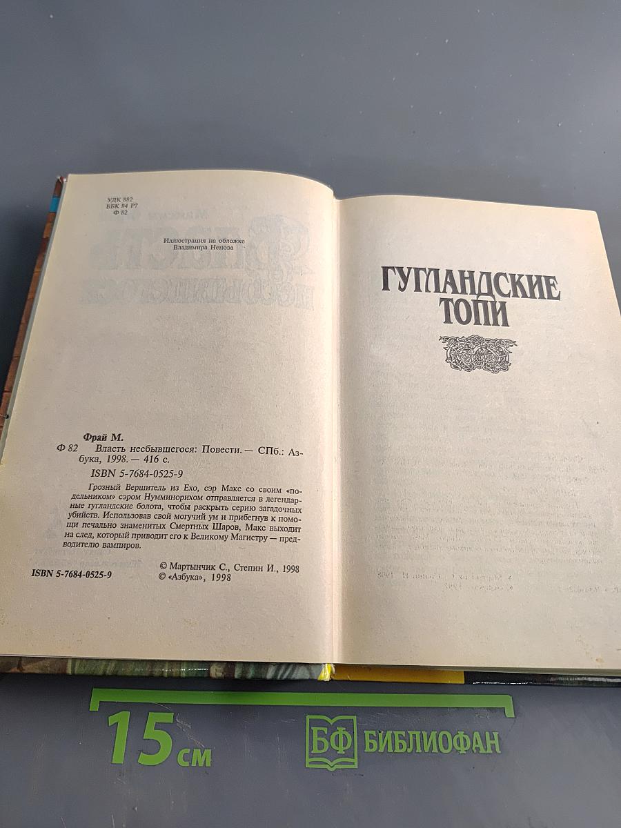 Власть небывшего