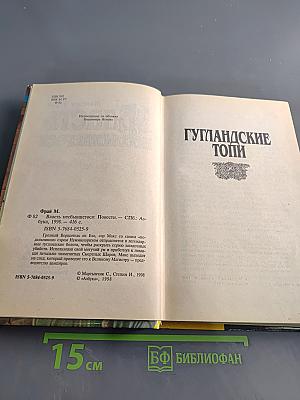 Власть небывшего