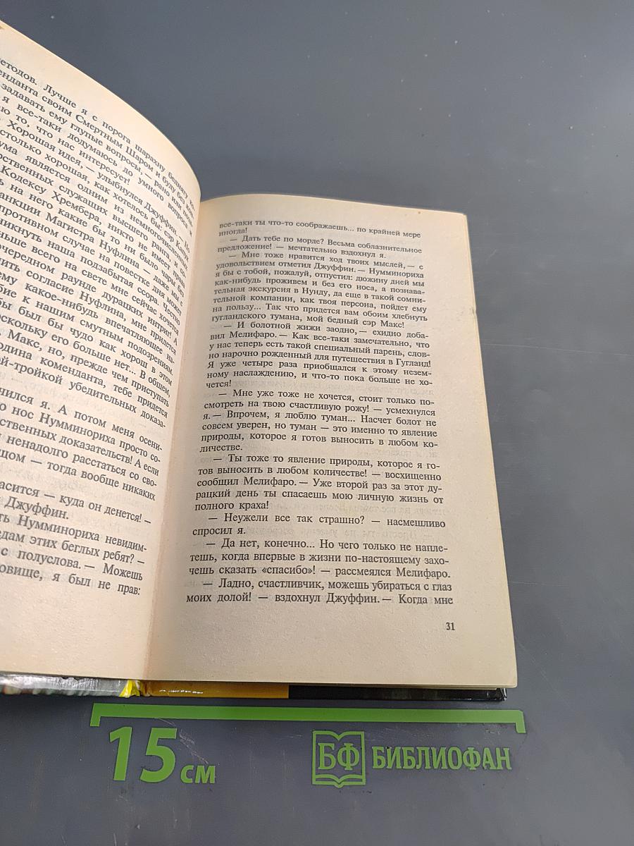 Власть небывшего