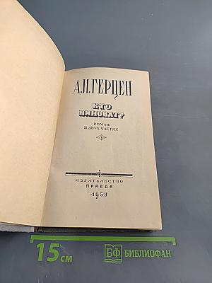 Кто виноват?