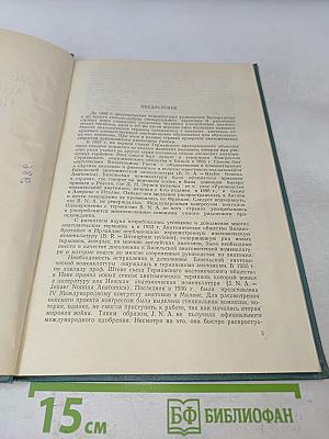 Международная анатомическая номенклатура