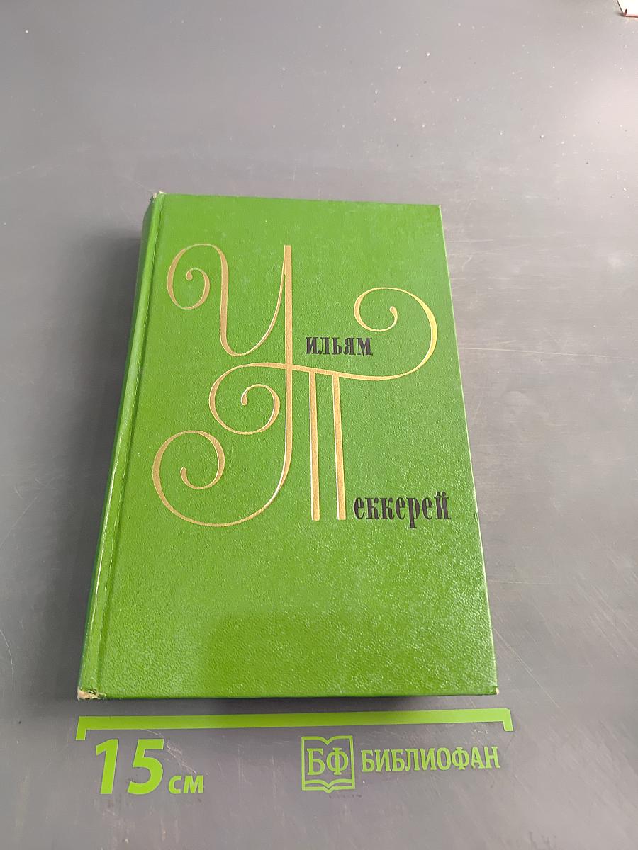 Собрание сочинений в двенадцати томах. Том 10